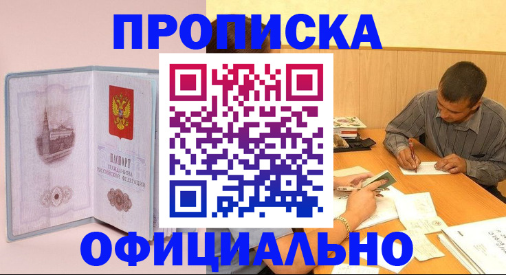 прописка паспорт в Нерчинске